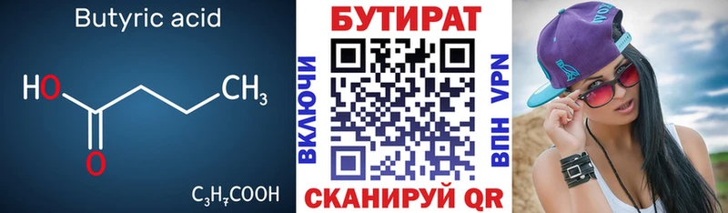Бутират оксана  Купить где  Партизанск 